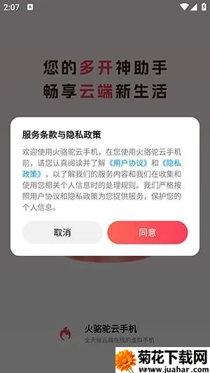 火骆驼云手机2025官方最新版本 火骆驼云手机2025官方最新版本