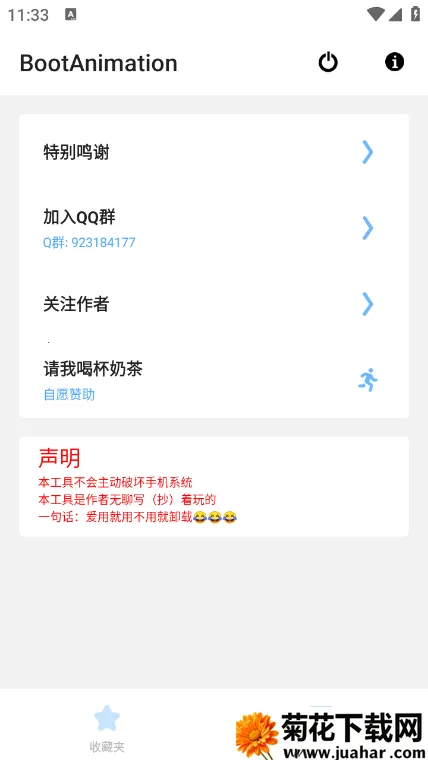 BootAnimation()v1.0.6 Ѱ