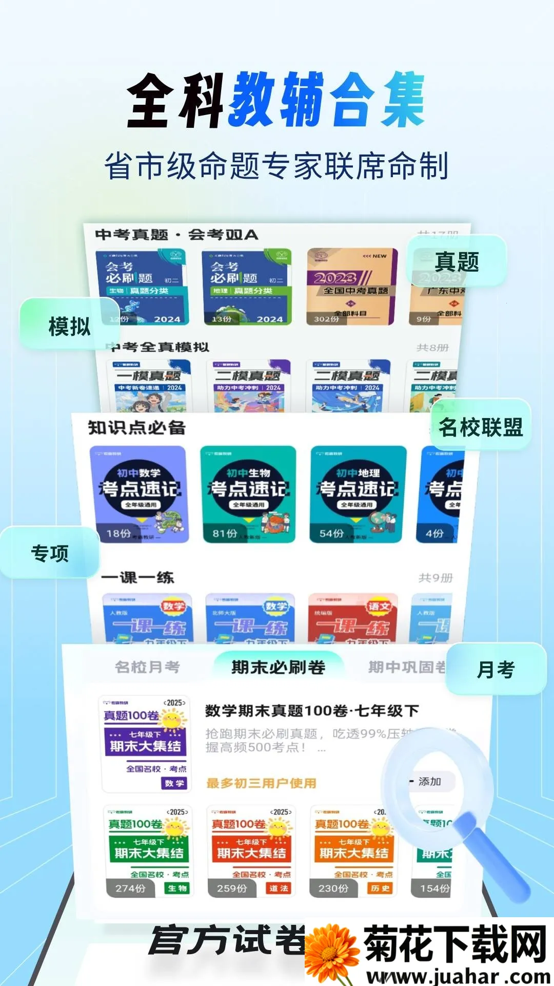 初中试卷宝2025官方正版 初中试卷宝2025官方正版