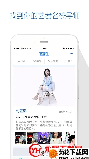 云艺招考2026app 云艺招考2026app