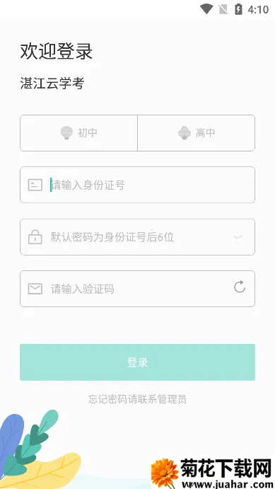 湛江云学考平台 湛江云学考平台