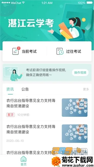 湛江云学考平台 湛江云学考平台