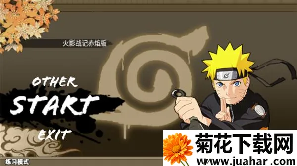 火影战记赤焰安卓版手机版 火影战记赤焰安卓版手机版