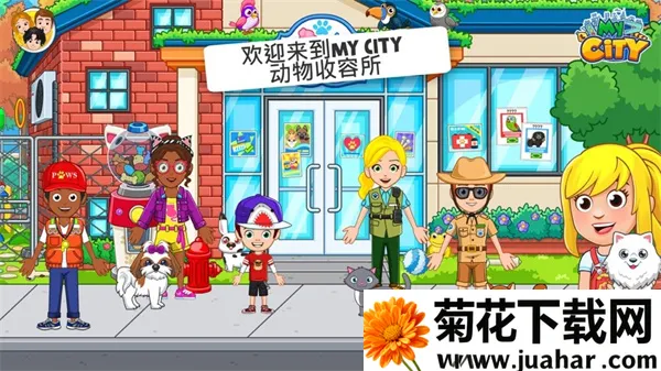 我的城市动物收容(宠物收容游) 我的城市动物收容(宠物收容游)