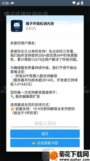 橘子环境检测(手机安全检) 橘子环境检测(手机安全检)