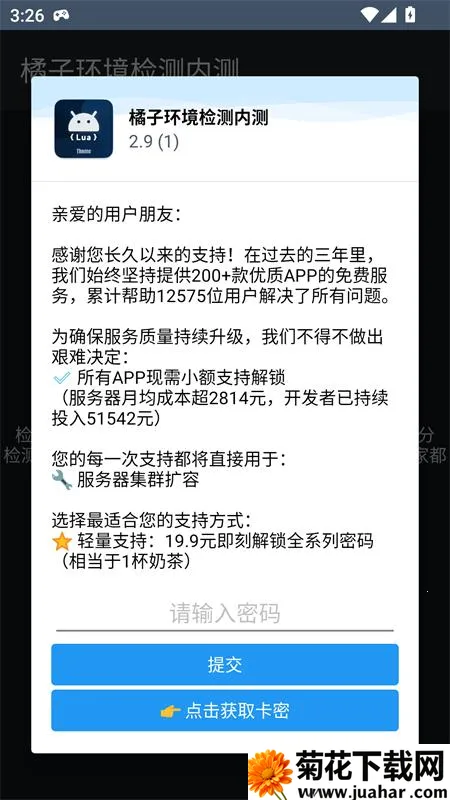 橘子环境检测(手机安全检) 橘子环境检测(手机安全检)