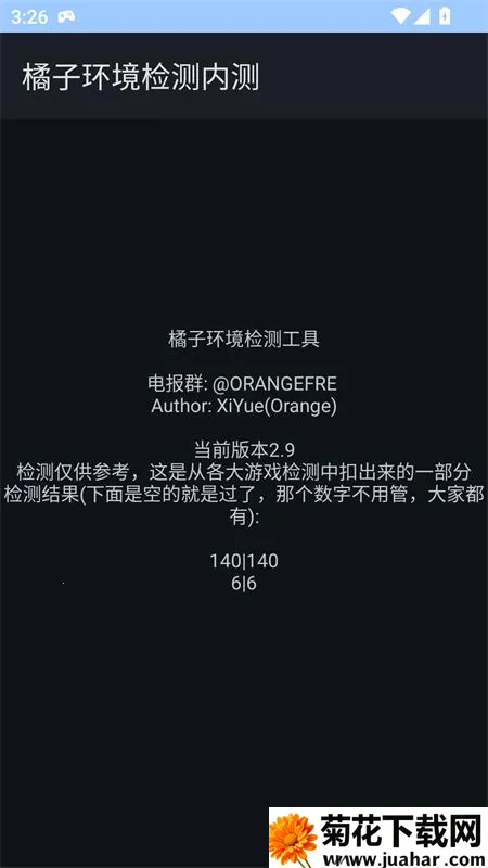 橘子环境检测(手机安全检) 橘子环境检测(手机安全检)