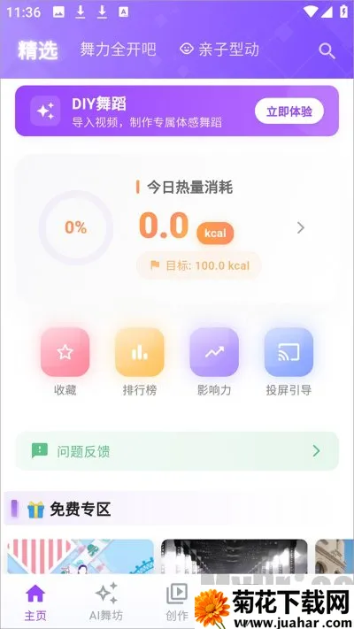 热舞型动派对(AI舞蹈平台) 热舞型动派对(AI舞蹈平台)