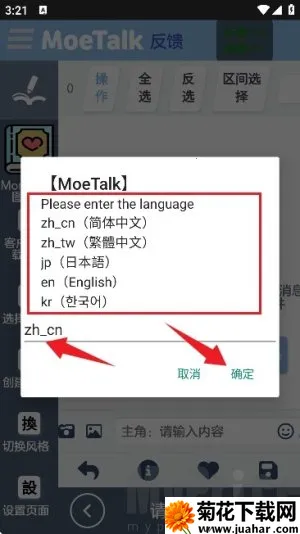 MoeTalk(二次元聊软) MoeTalk(二次元聊软)