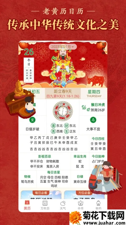 顺历老黄历万年历2025官方正版 顺历老黄历万年历2025官方正版