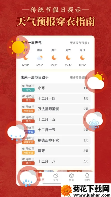 顺历老黄历万年历2025官方正版 顺历老黄历万年历2025官方正版