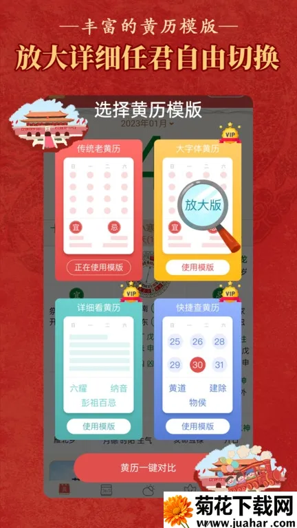 顺历老黄历万年历2025官方正版 顺历老黄历万年历2025官方正版