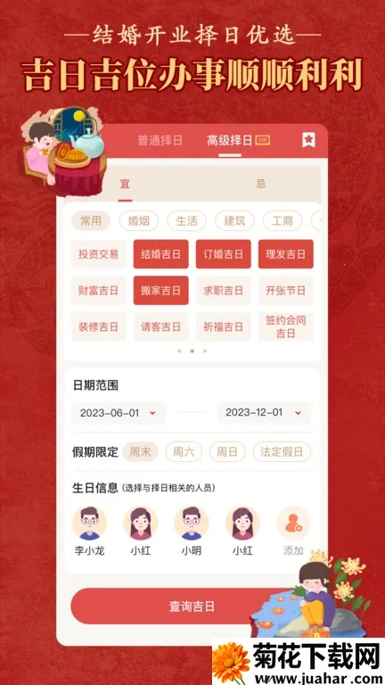 顺历老黄历万年历2025官方正版 顺历老黄历万年历2025官方正版