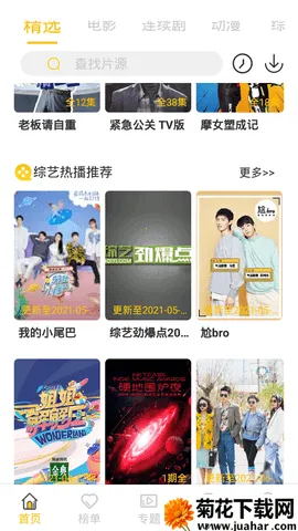 ԪӰ(ѹӰ̨)v4.2.1 ٷ