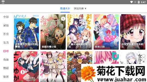 全是漫画安卓版手机版 全是漫画安卓版手机版