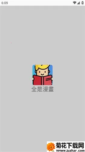 全是漫画安卓版手机版 全是漫画安卓版手机版