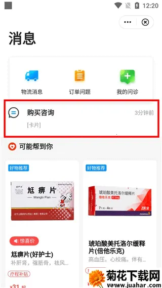 方舟健客网上药店安卓版手机版 方舟健客网上药店安卓版手机版