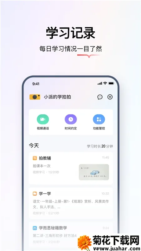 学拍拍最新手机版 学拍拍最新手机版