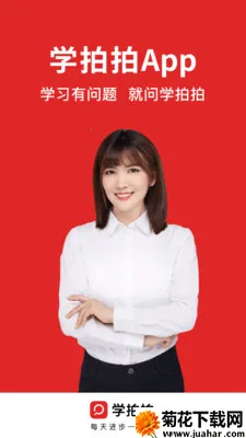 学拍拍最新手机版 学拍拍最新手机版