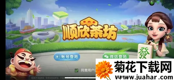 顺欣茶楼2025官方最新版本 顺欣茶楼2025官方最新版本