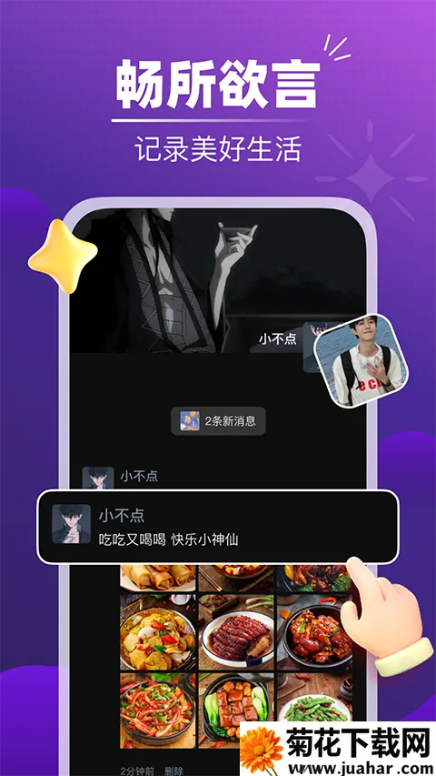 音对语聊2025官方正版 音对语聊2025官方正版