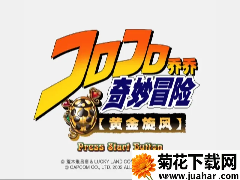 JOJOðջƽ2025ٷv2.0-4248 ׿