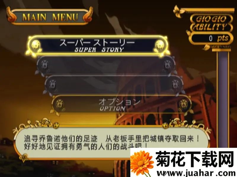 JOJOðջƽ2025ٷv2.0-4248 ׿