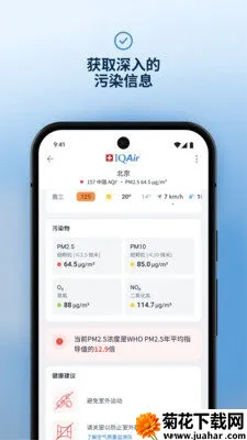 IQAirǿ2025ذװv7.2.8-1.1 ׿