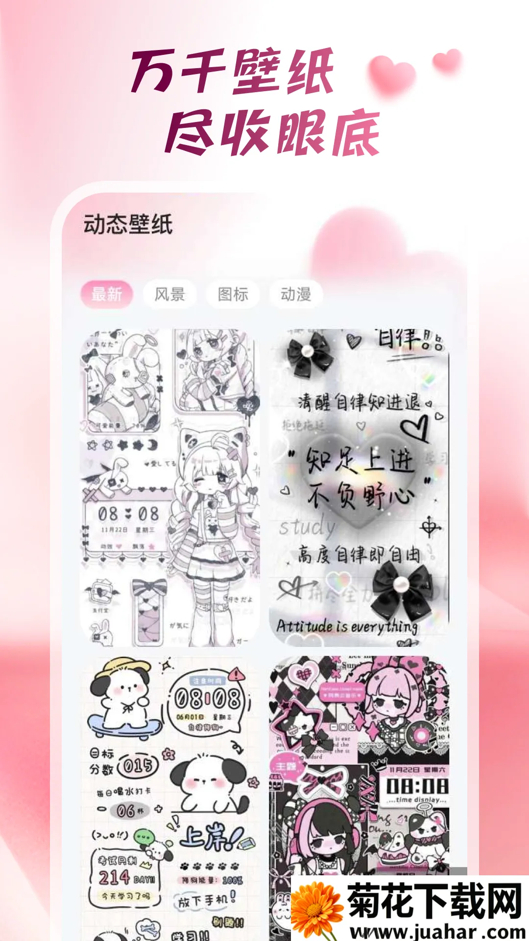 心动桌面壁纸(手机壁纸应用) 心动桌面壁纸(手机壁纸应用)