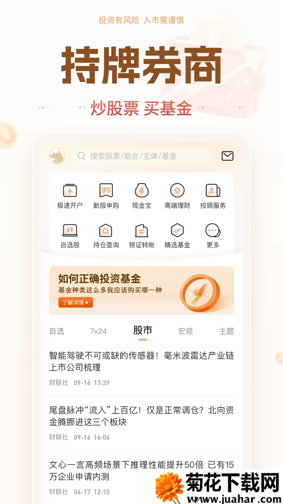 九州证券投资大师安卓版手机版 九州证券投资大师安卓版手机版