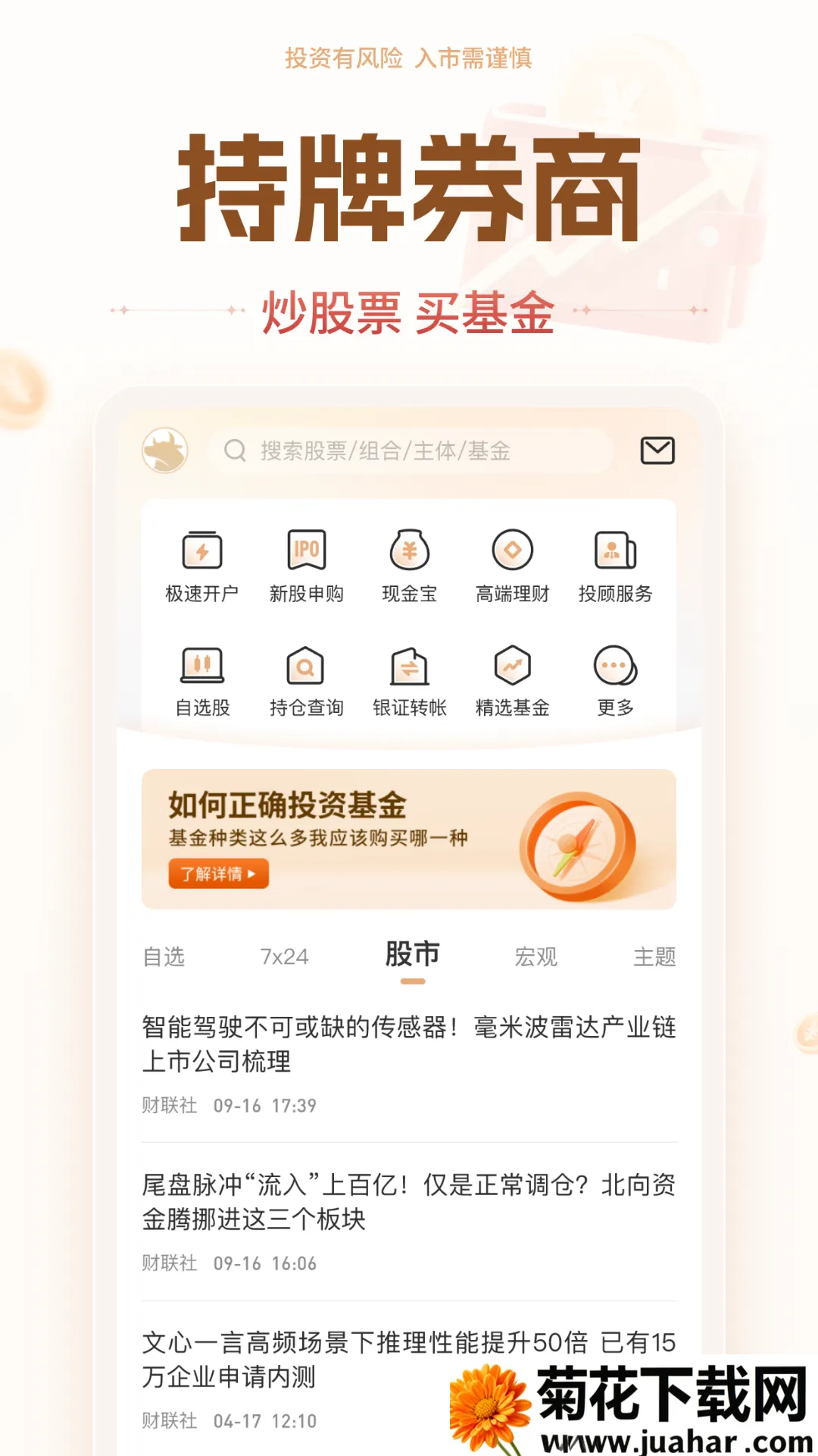 九州证券投资大师安卓版手机版 九州证券投资大师安卓版手机版