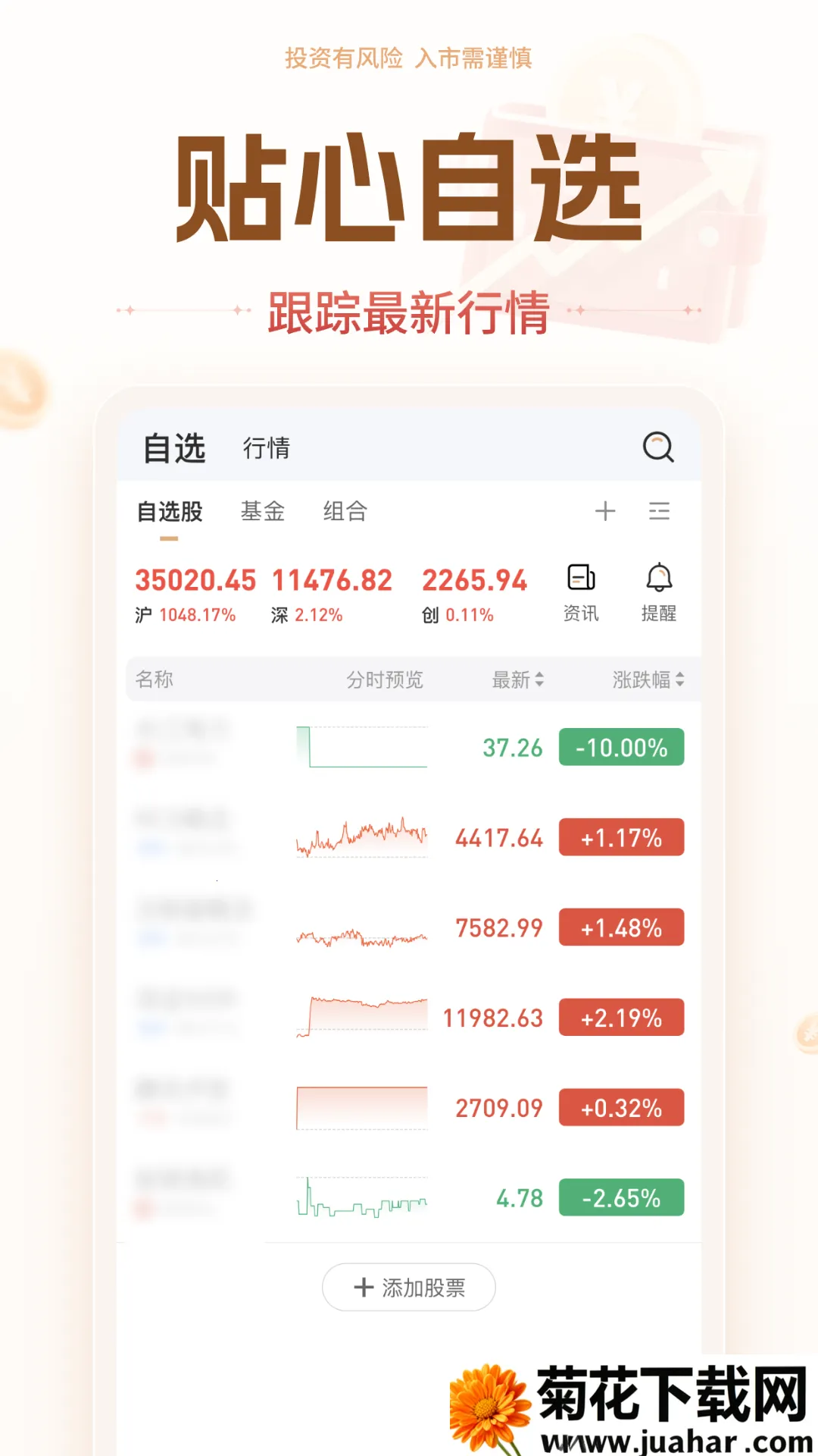 九州证券投资大师安卓版手机版 九州证券投资大师安卓版手机版