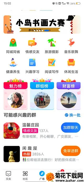 闲趣岛聊天(中老年交友平台) 闲趣岛聊天(中老年交友平台)