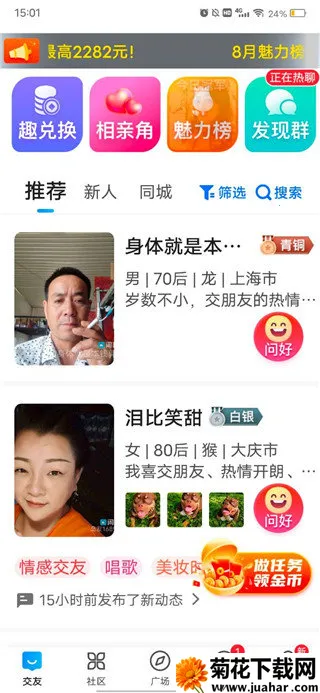 闲趣岛聊天(中老年交友平台) 闲趣岛聊天(中老年交友平台)