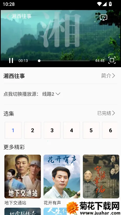 剧海影视安卓版手机版 剧海影视安卓版手机版