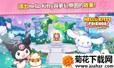 Hello Kitty Match(ŸϷ)v1.0.15 ٷ