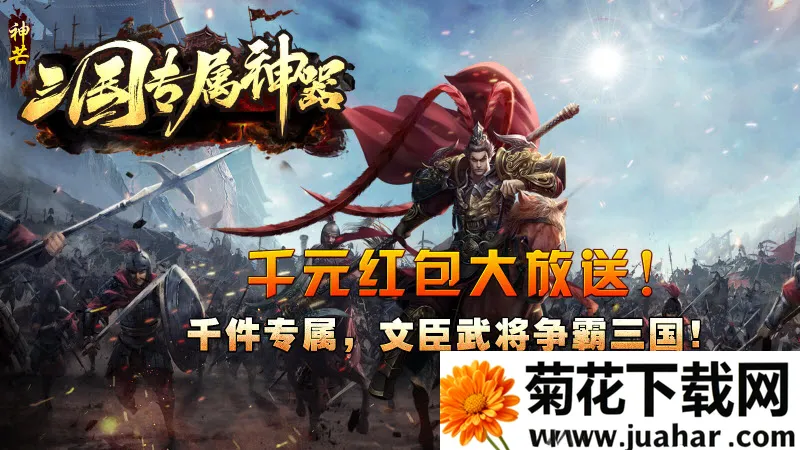 神芒三国专属神器(三国冒险游戏) 神芒三国专属神器(三国冒险游戏)