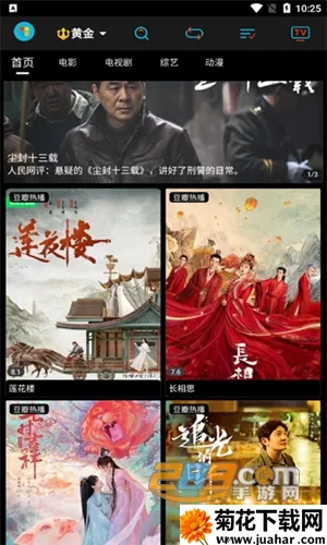 黄金影视tv2025官方正版 黄金影视tv2025官方正版