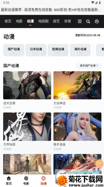 ӰӴȫ2025ٷv8.4.0 ֻ