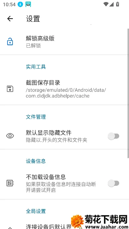 ׿ǳADB2025°汾v1.3.1 ׿