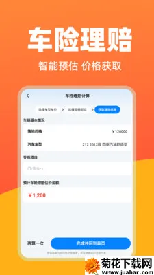 华安好车主2025下载 华安好车主2025下载