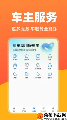 华安好车主2025下载 华安好车主2025下载