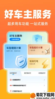华安好车主2025下载 华安好车主2025下载