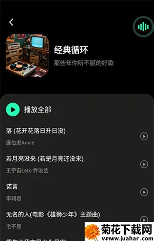 喜番畅听音乐版2025官方最新版本 喜番畅听音乐版2025官方最新版本