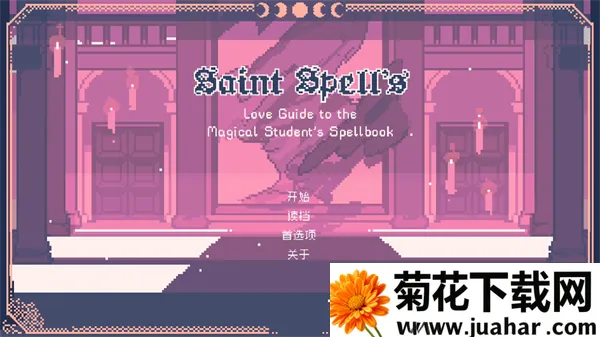 SaintSpellBook汉化版
