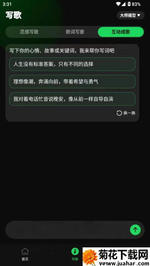 AI写歌工坊(AI音乐创作) AI写歌工坊(AI音乐创作)