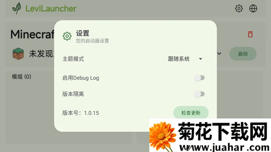 LeviLauncher(Ϸ)v1.1.6 Ѱ
