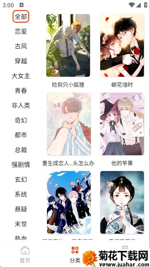 快漫Comic(免费追漫神器) 快漫Comic(免费追漫神器)