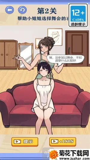 公主变装(解谜游戏) 公主变装(解谜游戏)