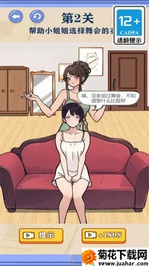 公主变装(解谜游戏) 公主变装(解谜游戏)